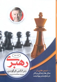 رهبری