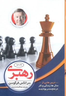 رهبری
