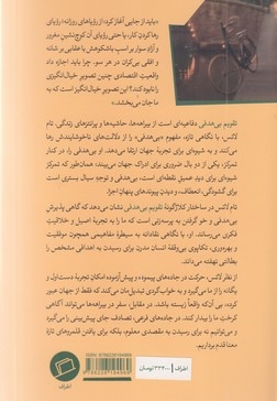 تقویم بی هدفی