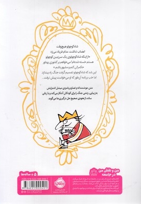 شاه کوچولوی بی اعصاب