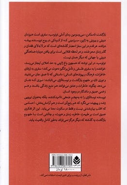 بازگشت ناممکن