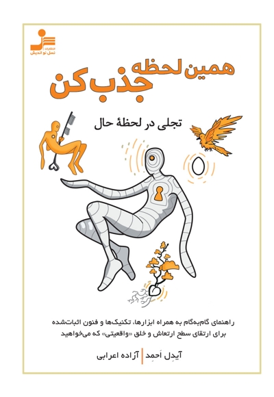 همین لحظه جذب کن