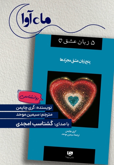 پنج زبان عشق مجردها