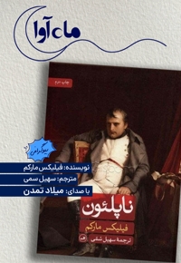 ناپلئون