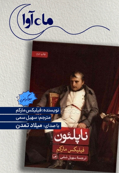 ناپلئون