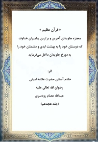 قرآن عظیم جلد هجدهم