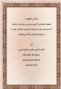 قرآن عظیم جلد شانزدهم