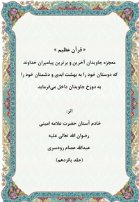 قرآن عظیم جلد پانزدهم
