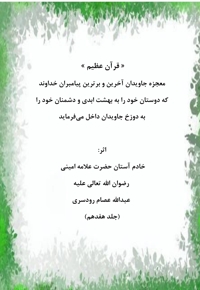 قرآن عظیم جلد هفدهم