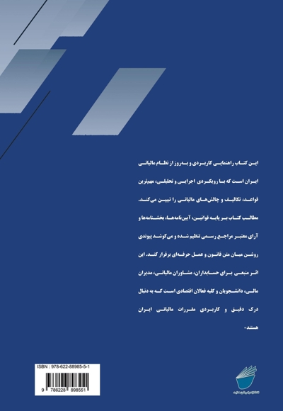 آنچه از مالیات باید بدانیم