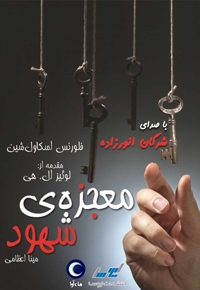 معجزه ی شهود