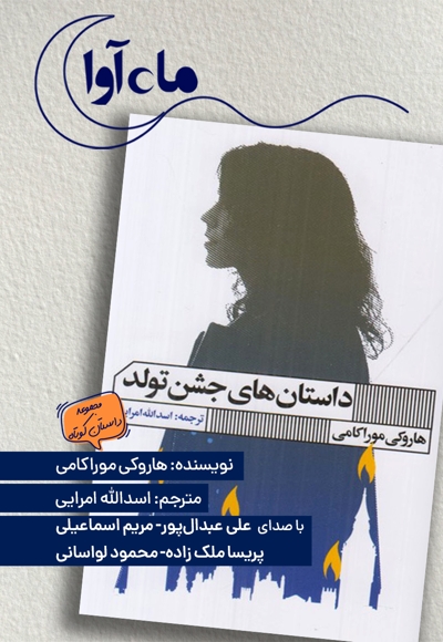 داستان های جشن تولد