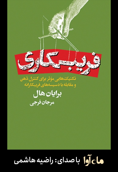 فریبکاری