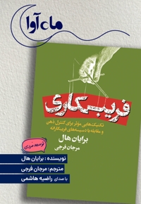 فریبکاری