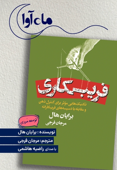 فریبکاری