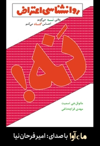 روانشناسی اعتراض