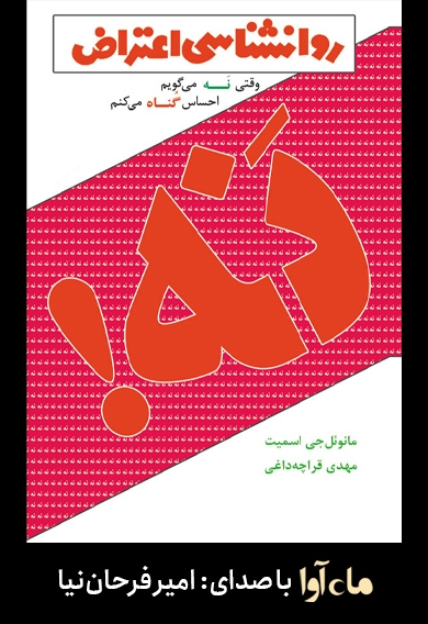 روانشناسی اعتراض