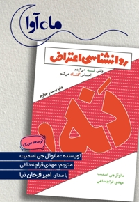 روانشناسی اعتراض