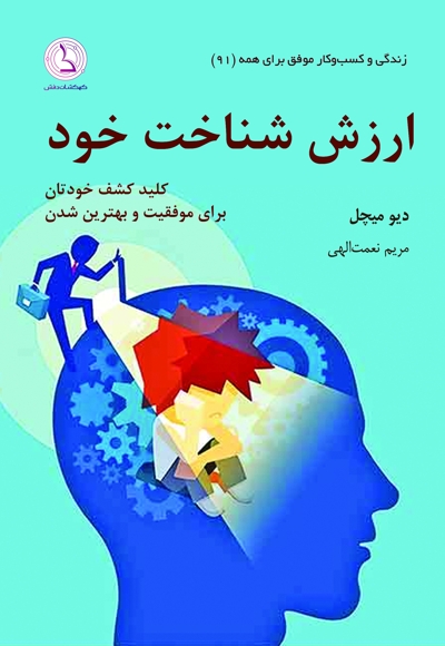 ارزش شناخت خود