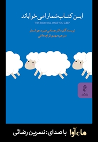 این کتاب شما را می‌ خواباند