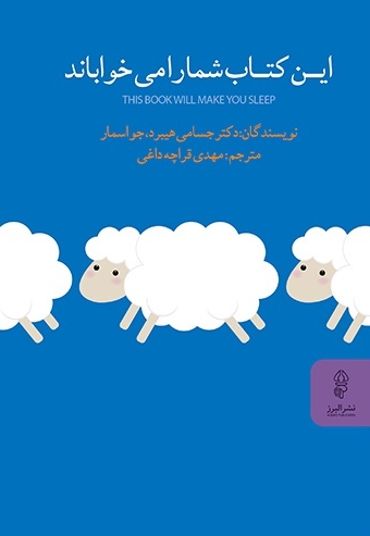 این کتاب شما را می‌ خواباند