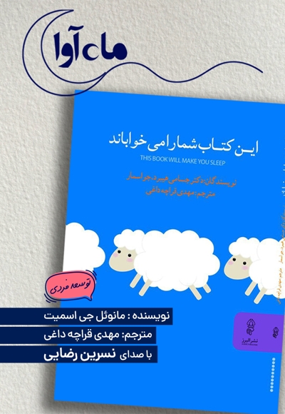 این کتاب شما را می‌ خواباند