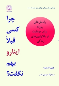 چرا کسی قبلا اینا رو بهم نگفت؟