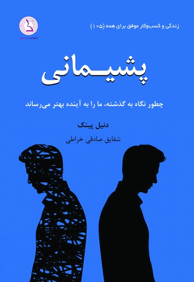 پشیمانی