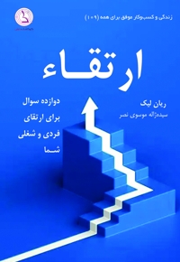 ارتقا