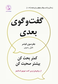 گفت و‌ گوی بعدی