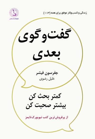 گفت و‌ گوی بعدی