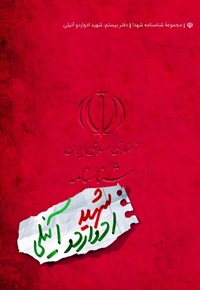شناسنامه شهید ادواردو آنیلی