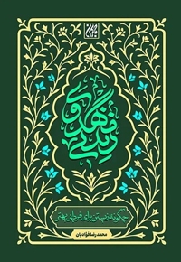 زندگی مهدوی