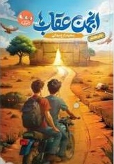 انجمن عقاب ها