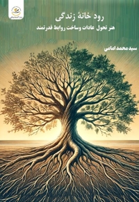 رودخانه زندگی