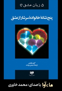 پنج نشانه خانواده سرشار از عشق