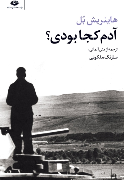 آدم کجا بودی؟