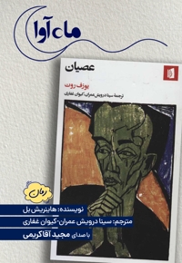 عصیان