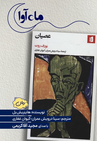 عصیان
