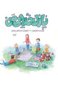 پازل خدایی من