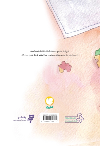 پازل خدایی من