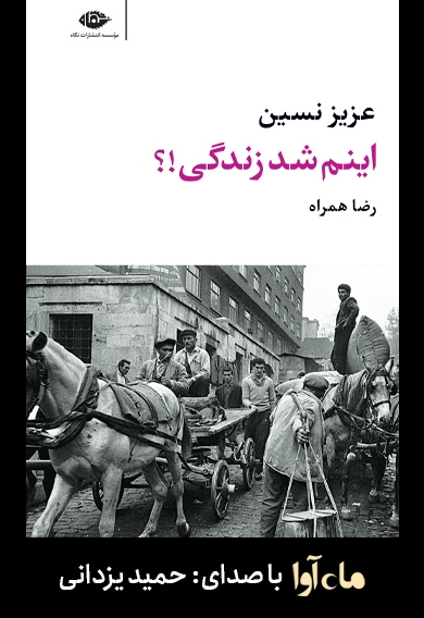 اینم شد زندگی!؟