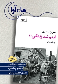 اینم شد زندگی!؟