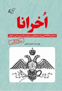اُخرانا
