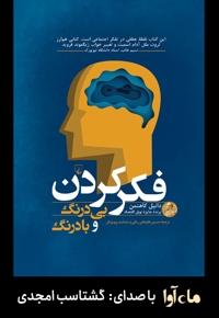 فکر کردن بی درنگ و با درنگ