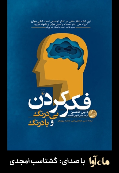 فکر کردن بی درنگ و با درنگ