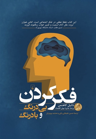 فکر کردن بی درنگ و با درنگ