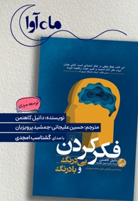 فکر کردن بی درنگ و با درنگ