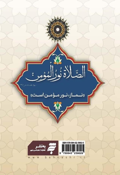 آداب و احکام نماز