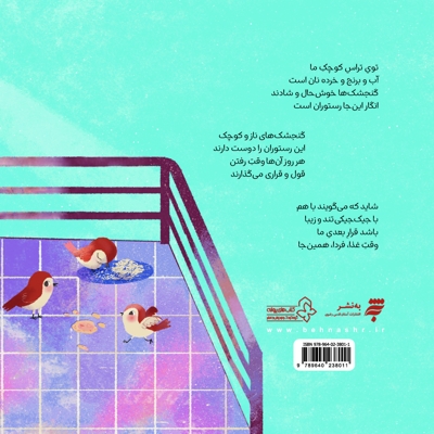 رستوران گنجشک ها